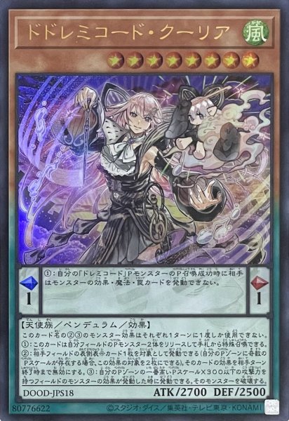 画像1: ドドレミコード・クーリア【ウルトラレア】DOOD-JPS18 (1)