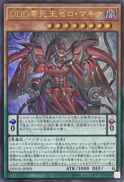 画像1: DDD零死王ゼロ・マキナ【ウルトラレア】DOOD-JP003 (1)
