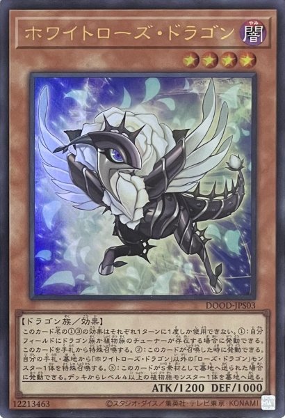 画像1: ホワイトローズ・ドラゴン【ウルトラレア】DOOD-JPS03 (1)