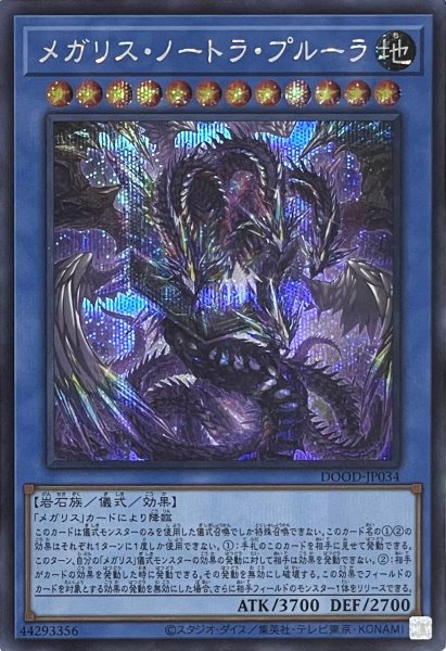 画像1: メガリス・ノートラ・プルーラ【シークレットレア】DOOD-JP034 (1)