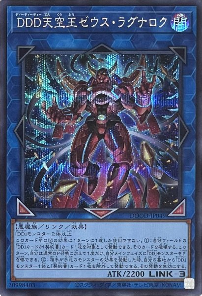 画像1: DDD天空王ゼウス・ラグナロク【シークレットレア】DOOD-JP049 (1)