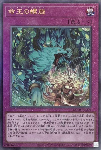 画像1: 命王の螺旋【アルティメットレア】DOOD-JP079 (1)