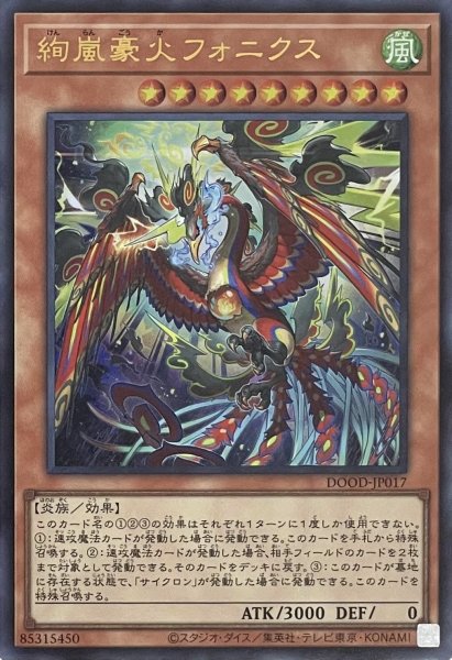 画像1: 絢嵐豪火フォニクス【ウルトラレア】DOOD-JP017 (1)
