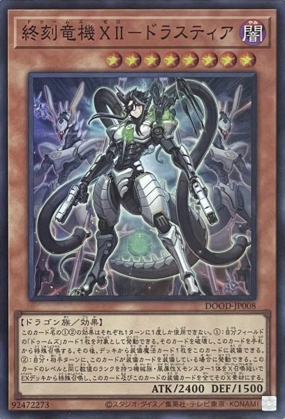 画像1: 終刻竜機XII－ドラスティア【スーパーレア】DOOD-JP008 (1)