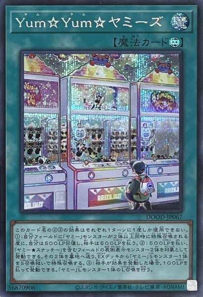 画像1: Yum☆Yum☆ヤミーズ【シークレットレア】DOOD-JP067 (1)