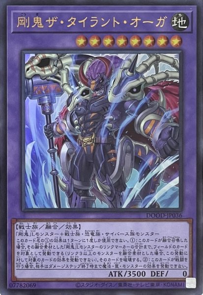 画像1: 剛鬼ザ・タイラント・オーガ【ウルトラレア】DOOD-JP036 (1)