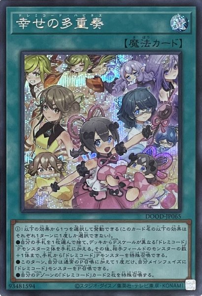 画像1: 幸せの多重奏【シークレットレア】DOOD-JP065 (1)
