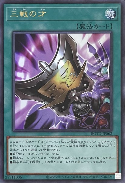 画像1: 三戦の才【ウルトラレア】ROTD-JP062 (1)