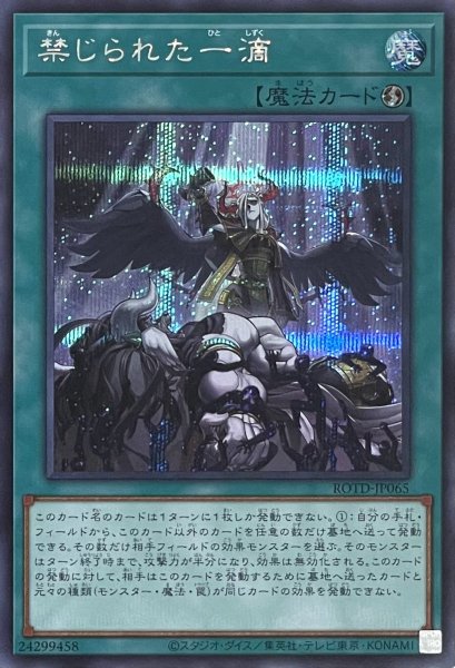 画像1: 禁じられた一滴【シークレットレア】ROTD-JP065 (1)