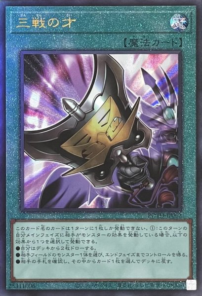 画像1: 三戦の才【アルティメットレア】ROTD-JP062 (1)