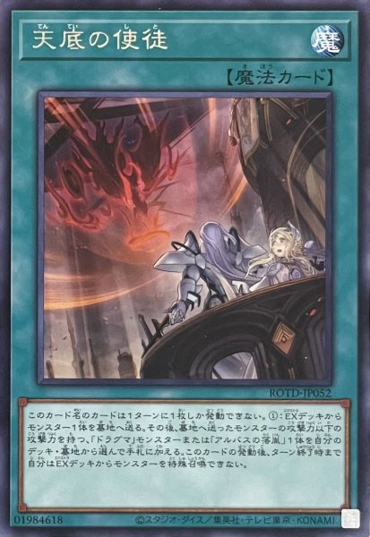 画像1: 天底の使徒【レア】ROTD-JP052 (1)