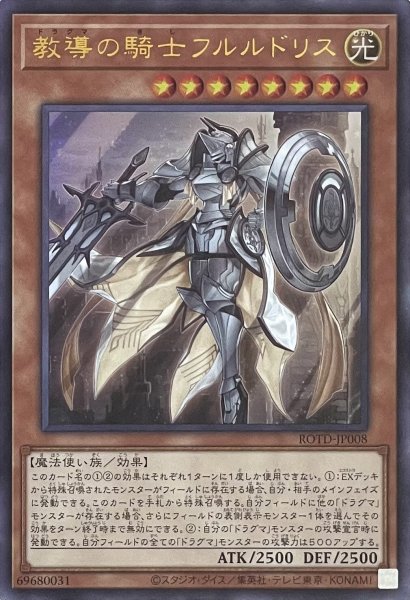 画像1: 教導の騎士フルルドリス【ウルトラレア】ROTD-JP008 (1)