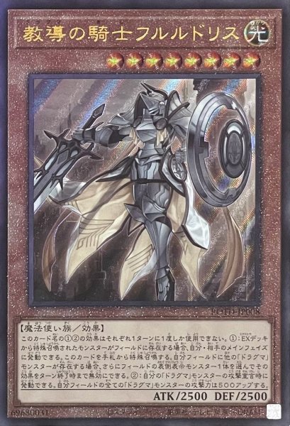 画像1: 教導の騎士フルルドリス【アルティメットレア】ROTD-JP008 (1)