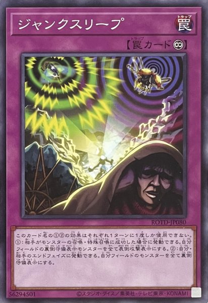 画像1: ジャンクスリープ【ノーマルレア】ROTD-JP080 (1)