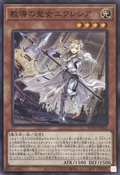 画像1: 教導の聖女エクレシア【スーパーレア】ROTD-JP005 (1)