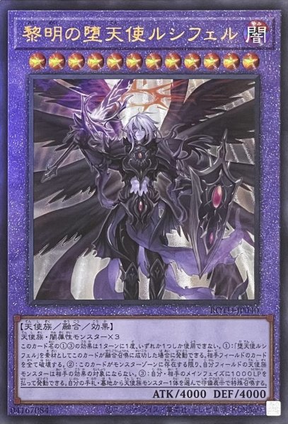 画像1: 黎明の堕天使ルシフェル【アルティメットレア】ROTD-JP040 (1)