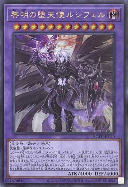 画像1: 黎明の堕天使ルシフェル【ウルトラレア】ROTD-JP040 (1)