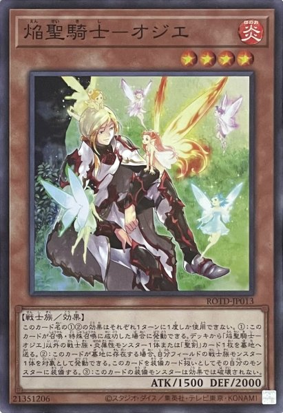 画像1: 焔聖騎士－オジエ【スーパーレア】ROTD-JP013 (1)