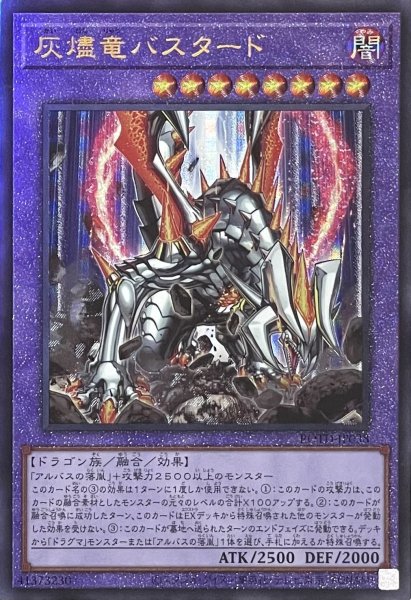 画像1: 灰燼竜バスタード【アルティメットレア】ROTD-JP038 (1)