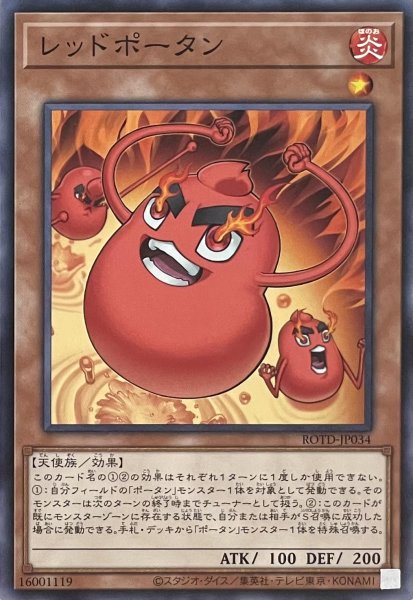 画像1: レッドポータン【ノーマルレア】ROTD-JP034 (1)