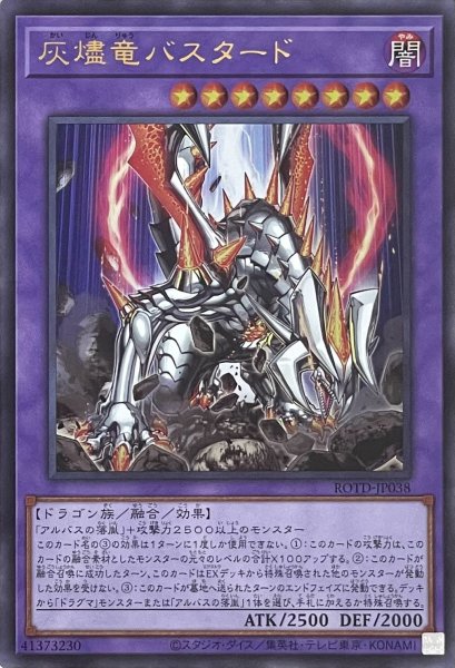 画像1: 灰燼竜バスタード【ウルトラレア】ROTD-JP038 (1)