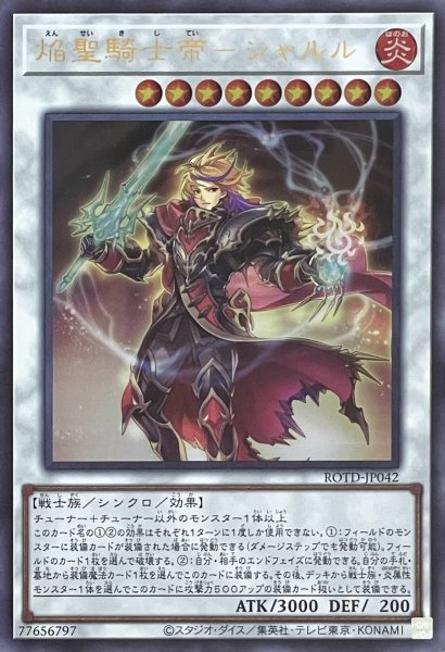 画像1: 焔聖騎士帝－シャルル【ウルトラレア】ROTD-JP042 (1)