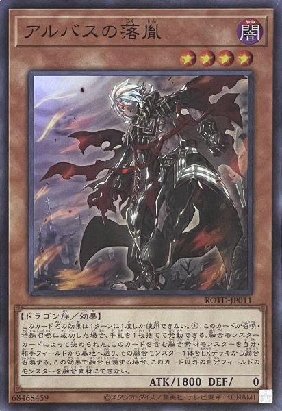 画像1: アルバスの落胤【スーパーレア】ROTD-JP011 (1)