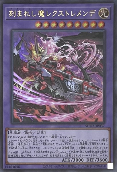 画像1: 刻まれし魔レクストレメンデ【ウルトラレア】SUDA-JP037 (1)