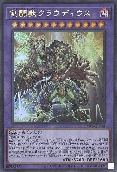 画像1: 剣闘獣クラウディウス【ウルトラレア】SUDA-JP038 (1)