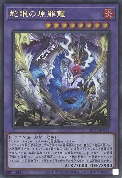 画像1: 蛇眼の原罪龍【ウルトラレア】SUDA-JP035 (1)