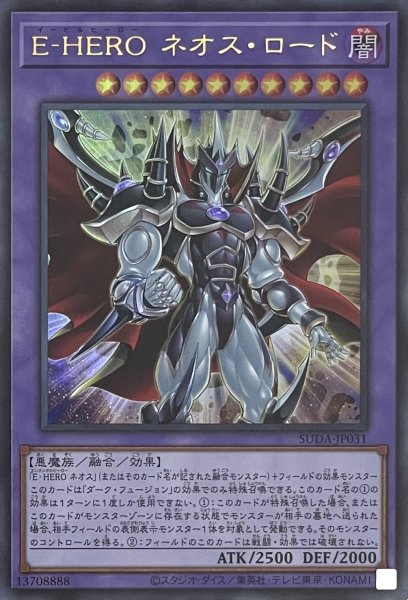 画像1: E-HERO ネオス・ロード【ウルトラレア】SUDA-JP031 (1)