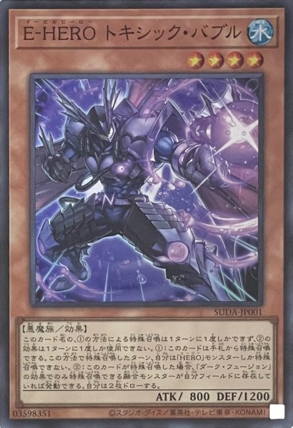 画像1: E-HERO トキシック・バブル【スーパーレア】SUDA-JP001 (1)