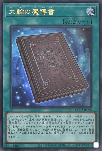 画像1: 大輪の魔導書【ウルトラレア】CH02-JP028 (1)