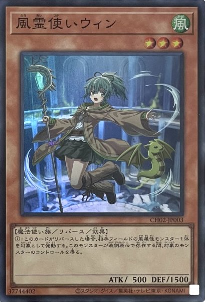 画像1: 風霊使いウィン【スーパーレア】CH02-JP003 (1)