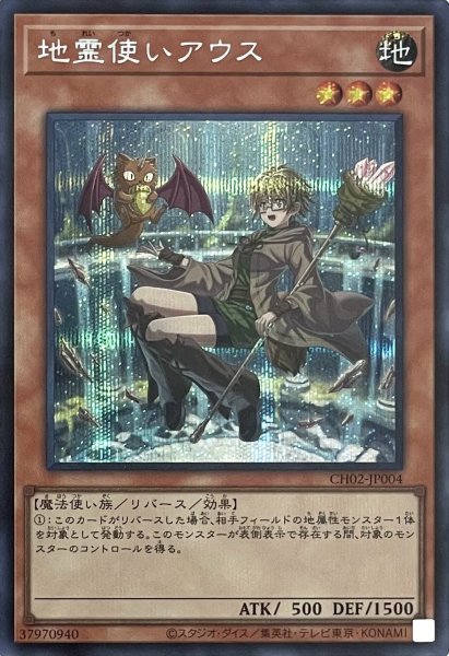 画像1: 地霊使いアウス【シークレットレア】CH02-JP004 (1)