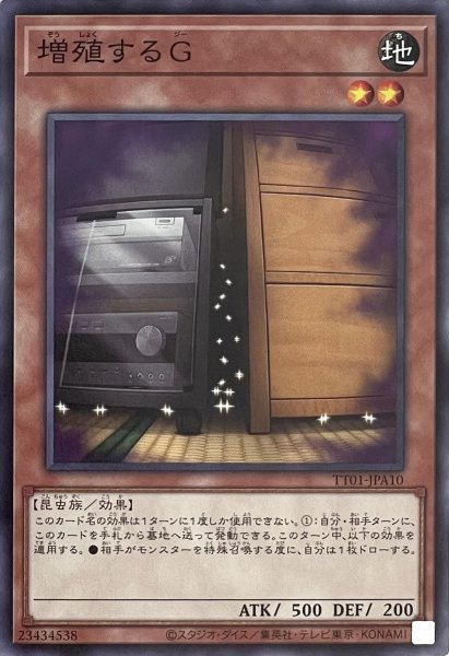 画像1: 増殖するG【ノーマル】TT01-JPA10 (1)