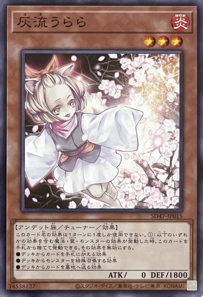 画像1: 灰流うらら【ノーマル】SD47-JP015 (1)