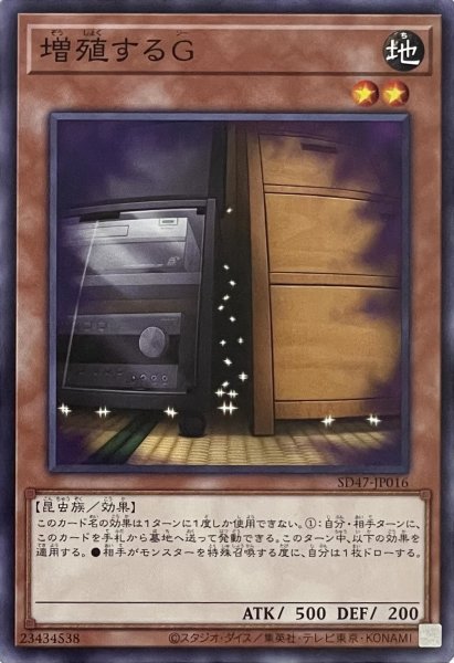 画像1: 増殖するG【ノーマル】SD47-JP016 (1)