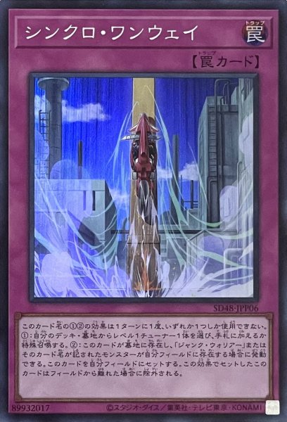 画像1: シンクロ・ワンウェイ【スーパーレア】SD48-JPP06 (1)