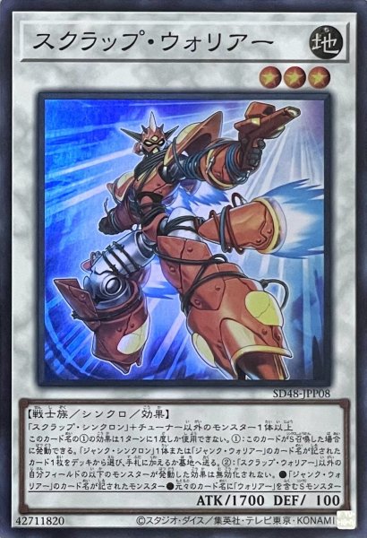 画像1: スクラップ・ウォリアー【スーパーレア】SD48-JPP08 (1)