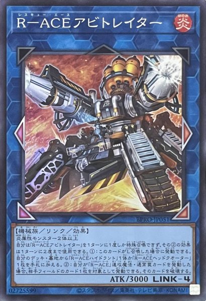 画像1: R－ACEアビトレイター 【スーパーレア】BPRO-JP051 (1)