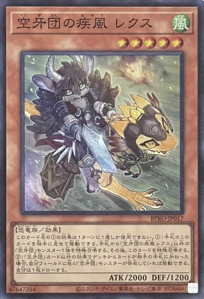 画像1: 空牙団の疾風 レクス 【スーパーレア】BPRO-JP017 (1)