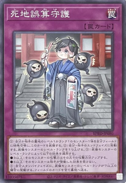 画像1: 死地誤算守護 【ノーマルレア】BPRO-JP080 (1)