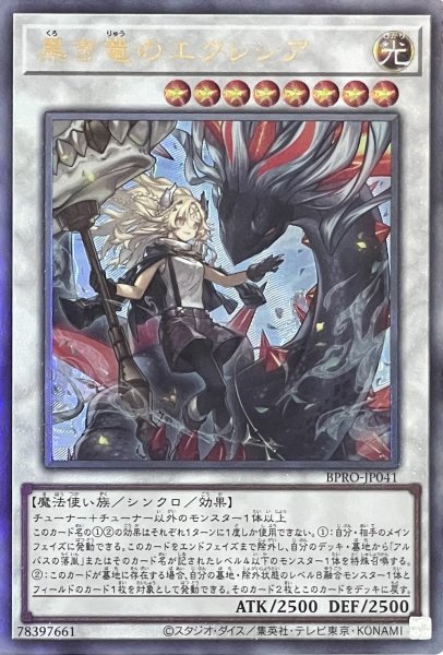 画像1: 黒き竜のエクレシア 【アルティメットレア】BPRO-JP041 (1)