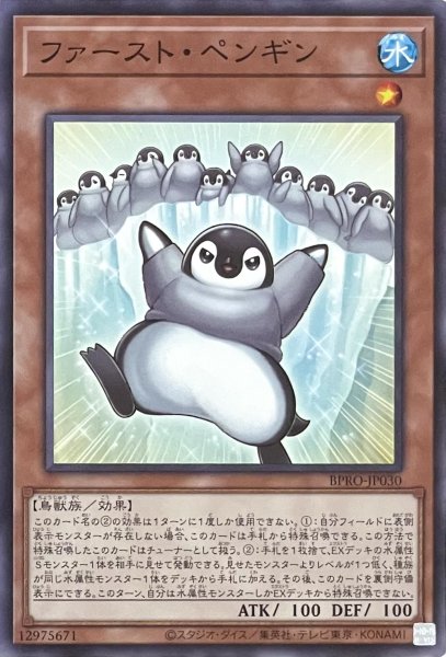 画像1: ファースト・ペンギン 【ノーマルレア】BPRO-JP030 (1)
