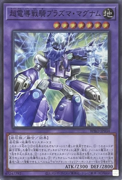 画像1: 超電導戦騎プラズマ・マグナム 【スーパーレア】BPRO-JP034 (1)