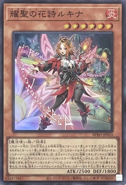画像1: 耀聖の花詩ルキナ 【スーパーレア】BPRO-JP010 (1)