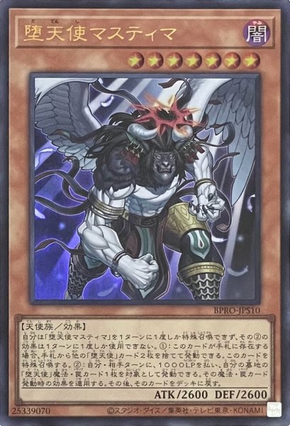 画像1: 堕天使マスティマ 【ウルトラレア】BPRO-JPS10 (1)