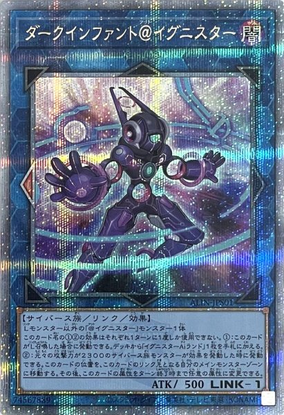 画像1: ダークインファント＠イグニスター【クォーターセンチュリーシークレットレア】ALIN-JPS01 (1)