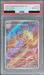 画像1: 【PSA10】クエスパトラ【AR】SV4M 073/066 (1)
